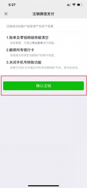 注销微信支付后实名认证还在吗