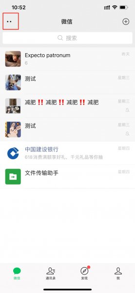 苹果微信浮窗怎么关掉