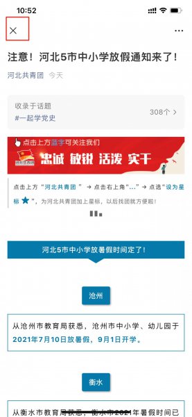 苹果微信浮窗怎么关掉