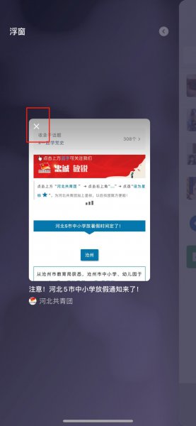 苹果微信浮窗怎么关掉
