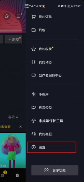 抖音抖一抖功能在哪里设置