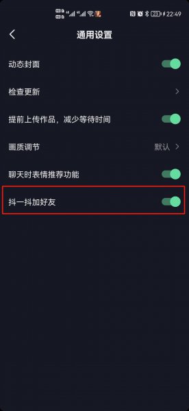 抖音抖一抖功能在哪里设置