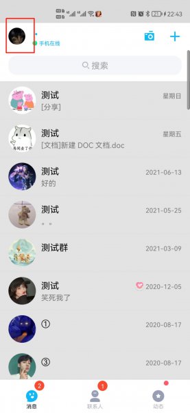 qq聊天流星雨特效怎么弄