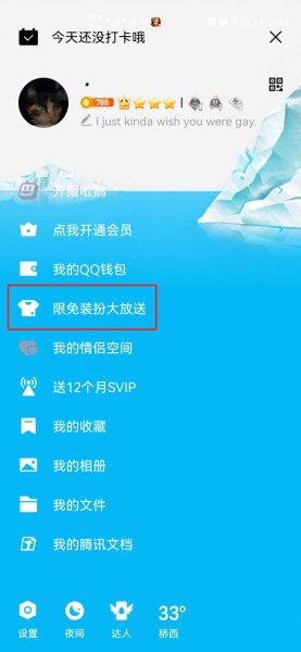 qq聊天流星雨特效怎么弄