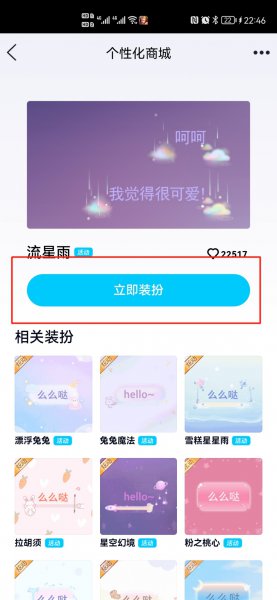 qq聊天流星雨特效怎么弄
