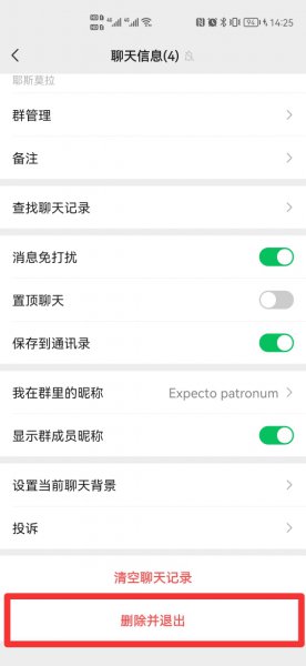 如何退群