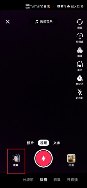 怎么把抖音道具显示在作品
