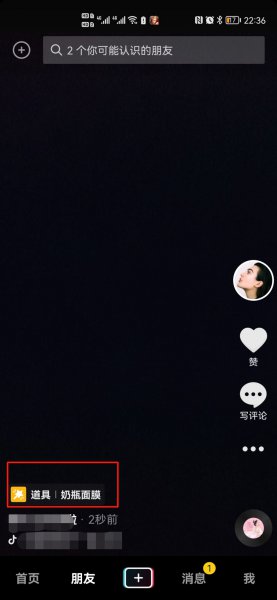 怎么把抖音道具显示在作品