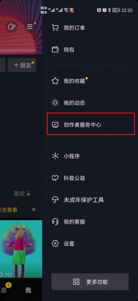抖音创作者服务中心怎么发作品