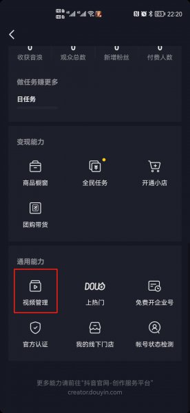 抖音创作者服务中心怎么发作品