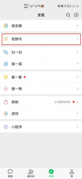 微信视频号怎么看完整视频