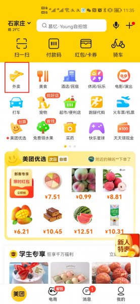 第一次美团怎么点外卖