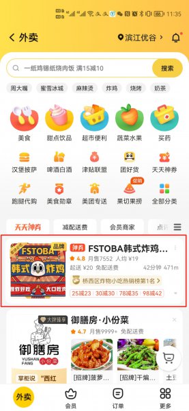 第一次美团怎么点外卖
