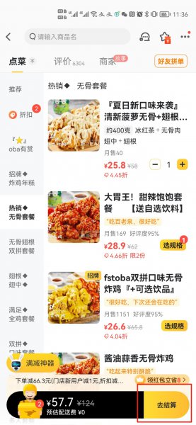 第一次美团怎么点外卖