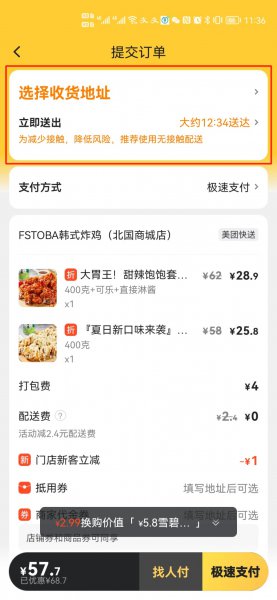 第一次美团怎么点外卖