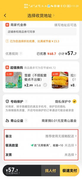 第一次美团怎么点外卖