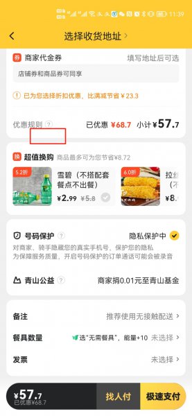 第一次美团怎么点外卖