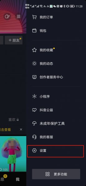 抖音和火山怎么取消账号互通