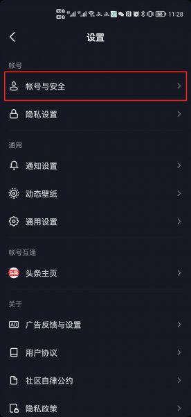 抖音和火山怎么取消账号互通