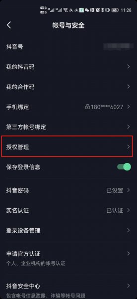 抖音和火山怎么取消账号互通