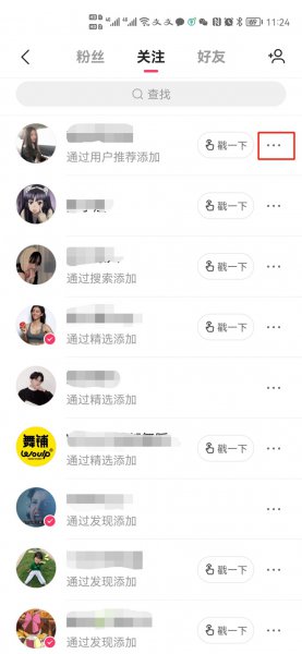 快手如何批量删除关注的人