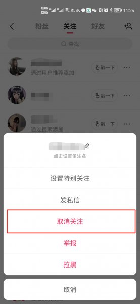 快手如何批量删除关注的人