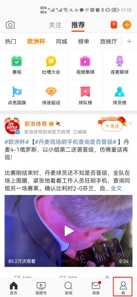 微博怎么取消超话关注