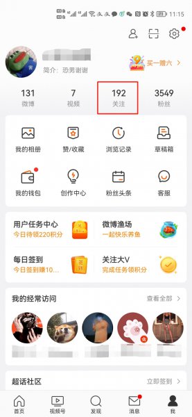 微博怎么取消超话关注