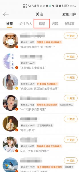 微博怎么取消超话关注