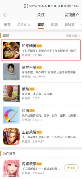 微博怎么取消超话关注