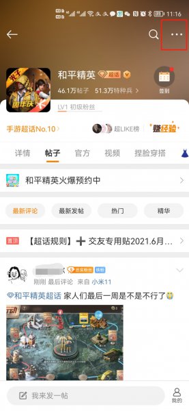 微博怎么取消超话关注