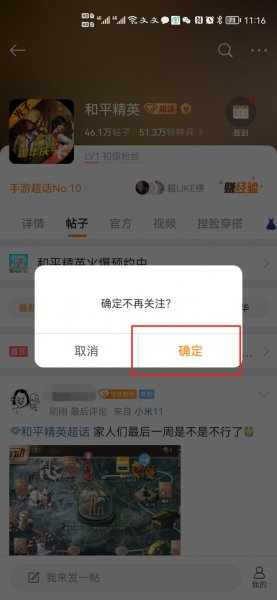 微博怎么取消超话关注