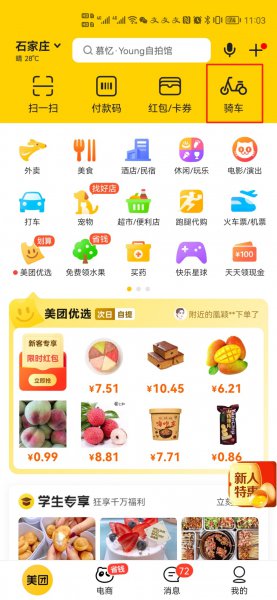 美团骑车在哪里看订单