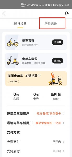 美团骑车在哪里看订单