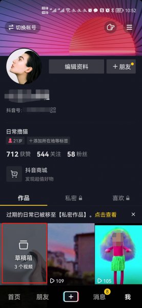 抖音怎么导出草稿视频