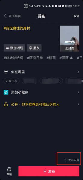 抖音怎么导出草稿视频