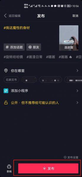 抖音怎么导出草稿视频