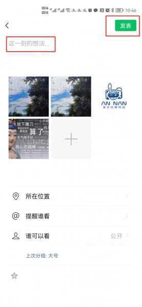 自己如何发朋友圈