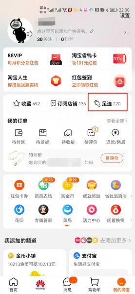 我的足迹怎么查