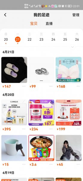 我的足迹怎么查