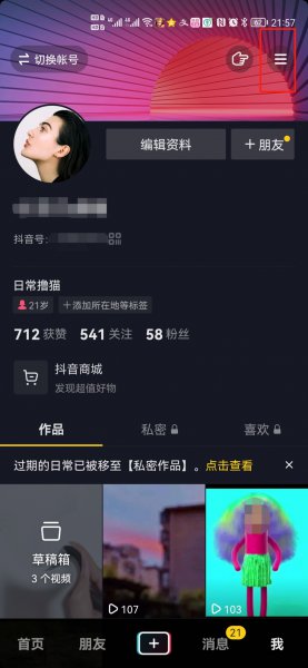 抖音主页访客设置在哪