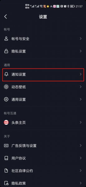 抖音主页访客设置在哪