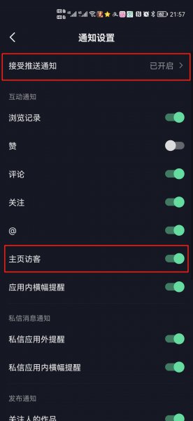抖音主页访客设置在哪