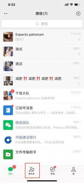 微信上次分组怎么取消掉