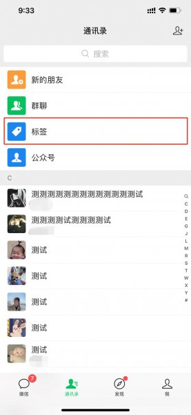 微信上次分组怎么取消掉