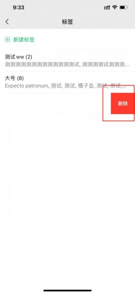 微信上次分组怎么取消掉
