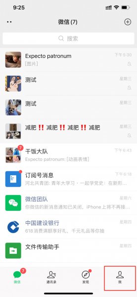 微信收藏录音怎么发到朋友圈