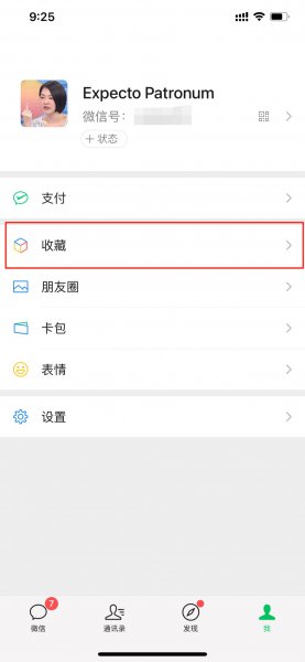 微信收藏录音怎么发到朋友圈