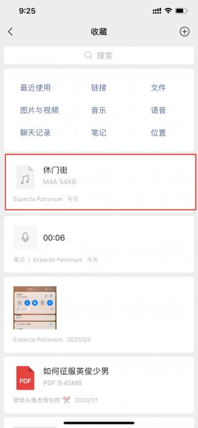 微信收藏录音怎么发到朋友圈