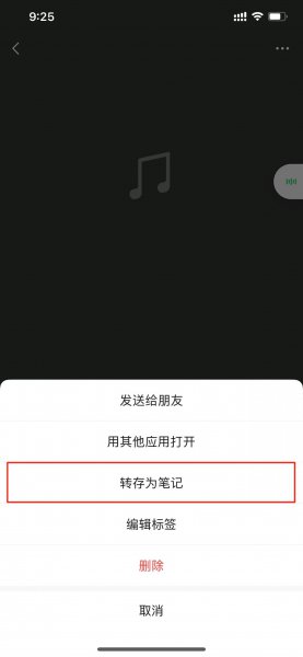 微信收藏录音怎么发到朋友圈